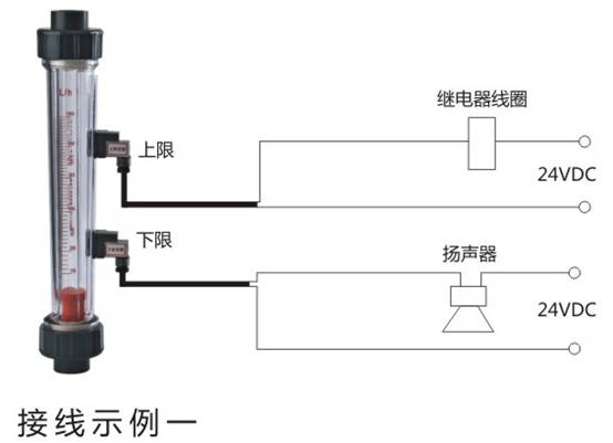 帶報警開關(guān)式塑料管流量計(jì)接線示例一